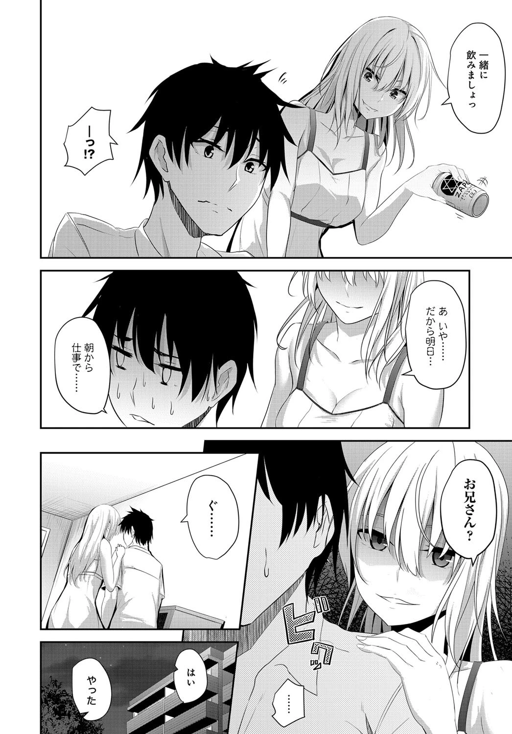 彼女の隣で…ページ4