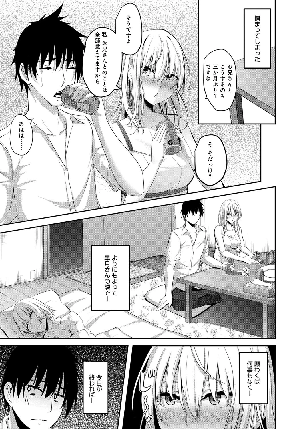 彼女の隣で…ページ5