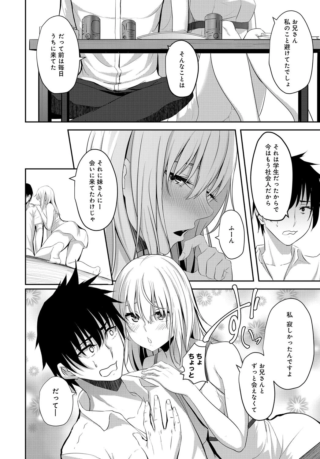 彼女の隣で…ページ6