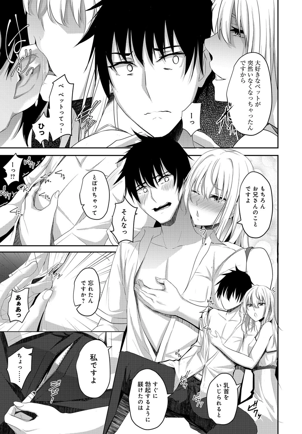 彼女の隣で…ページ7