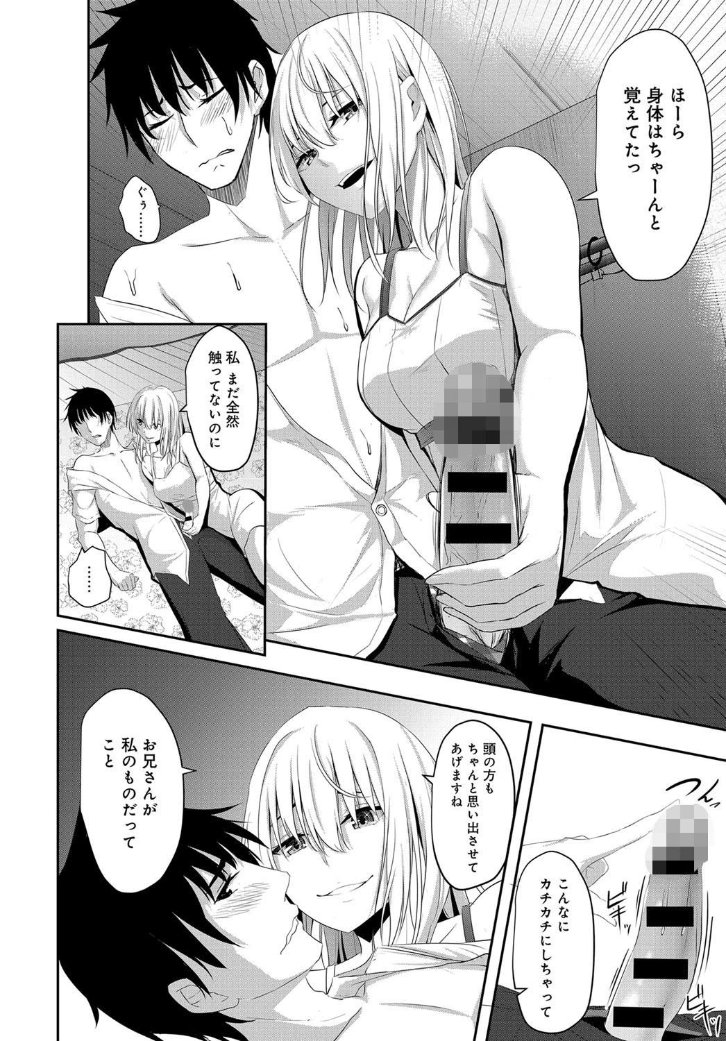 彼女の隣で…ページ8