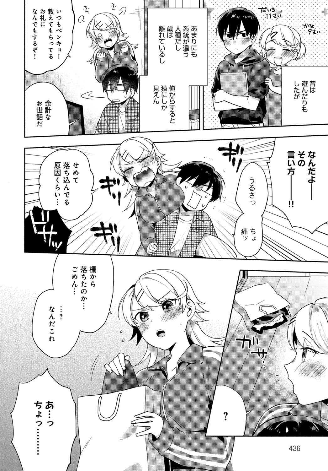 こいごころフリルページ2