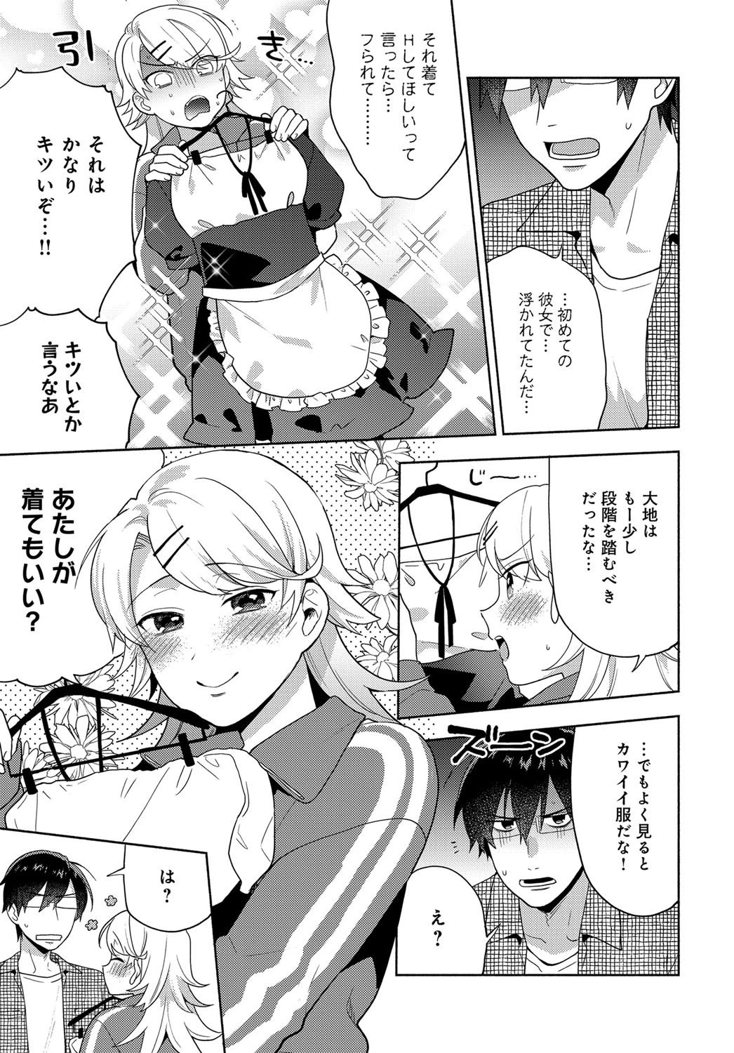 こいごころフリルページ3