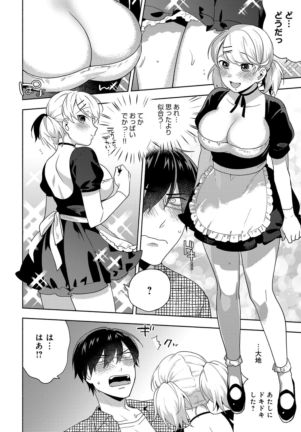 こいごころフリルページ4
