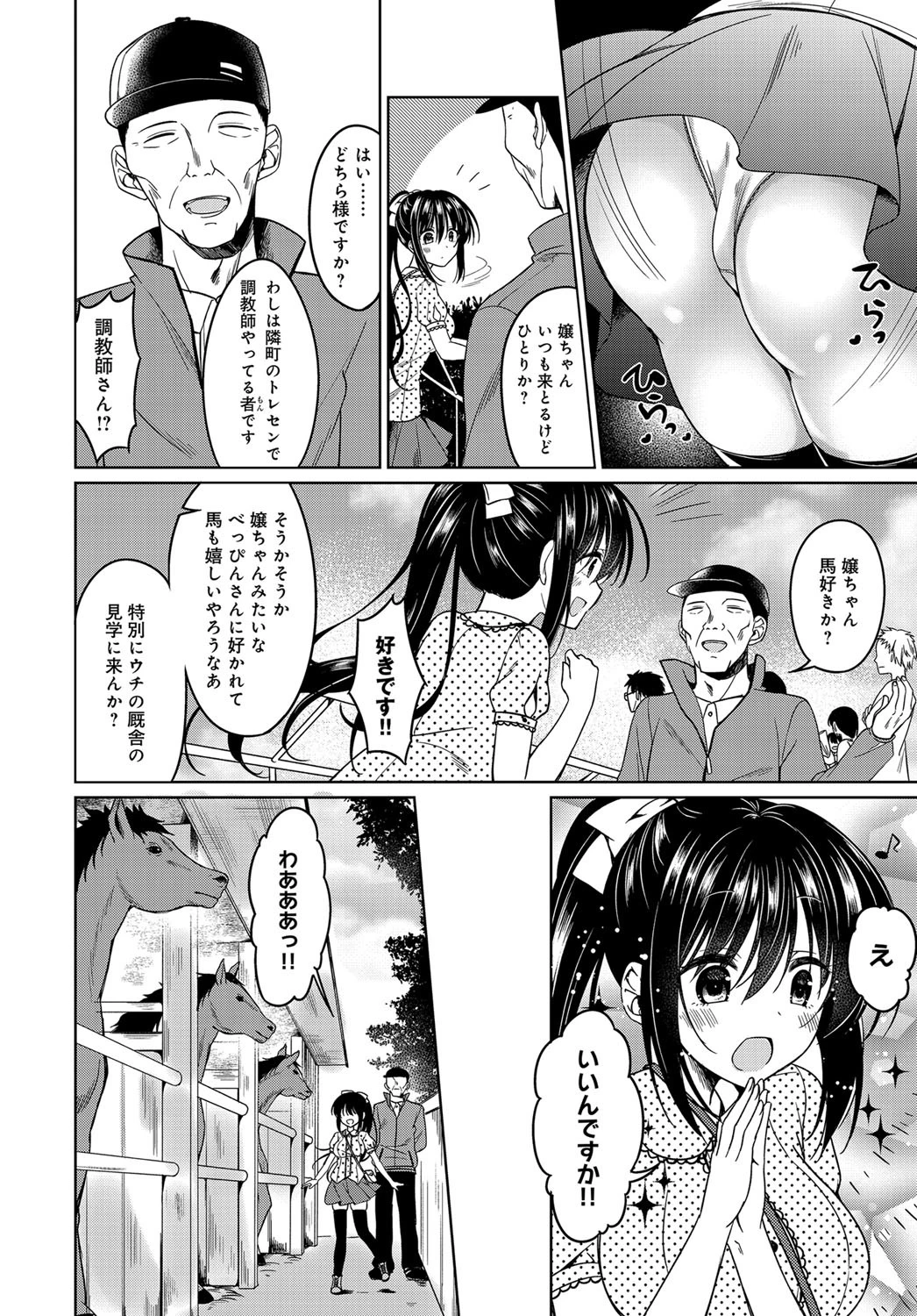 メス馬絶対調教ページ2