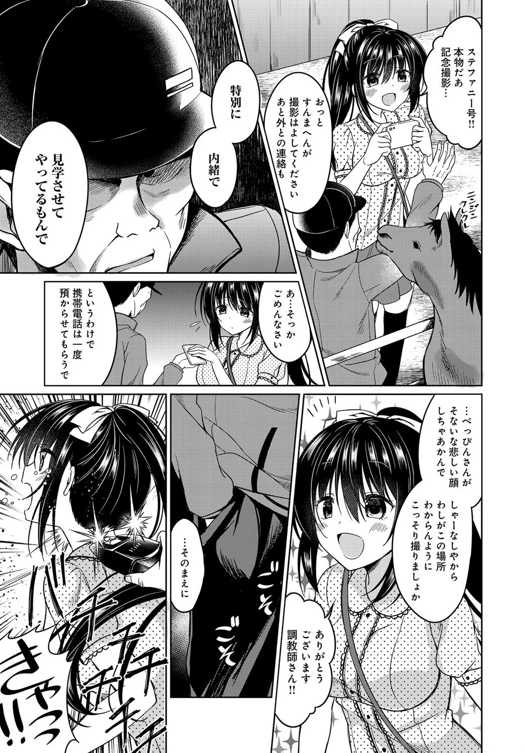 メス馬絶対調教ページ3