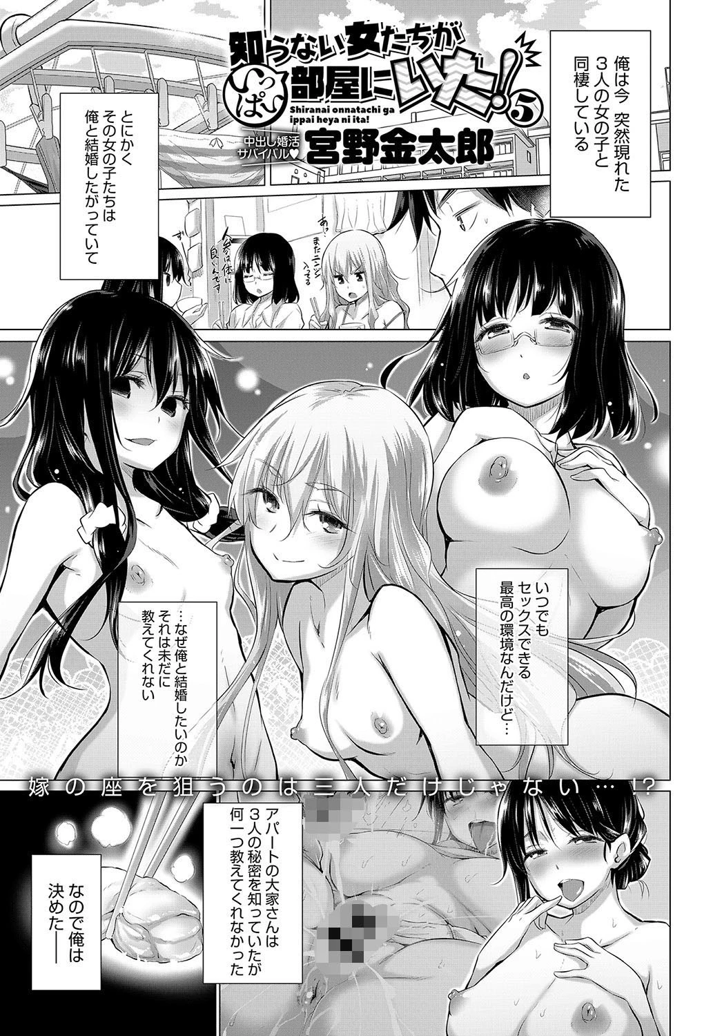 comicアンスリウム Vol.70 2019年2月号ページ3