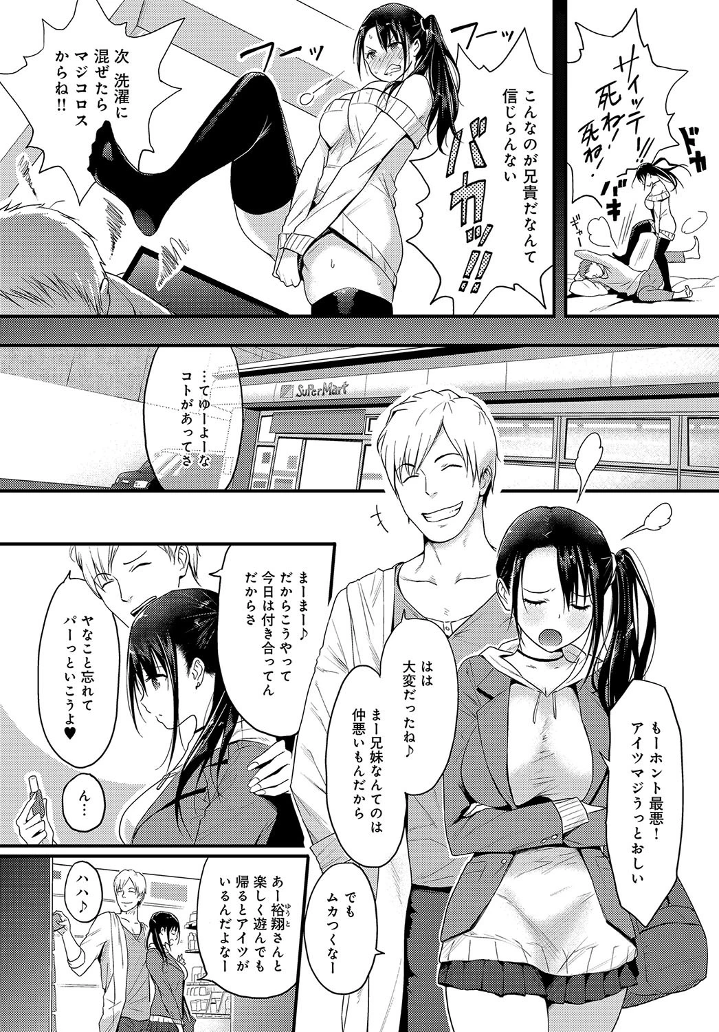 HIGH HAT SISTERページ3