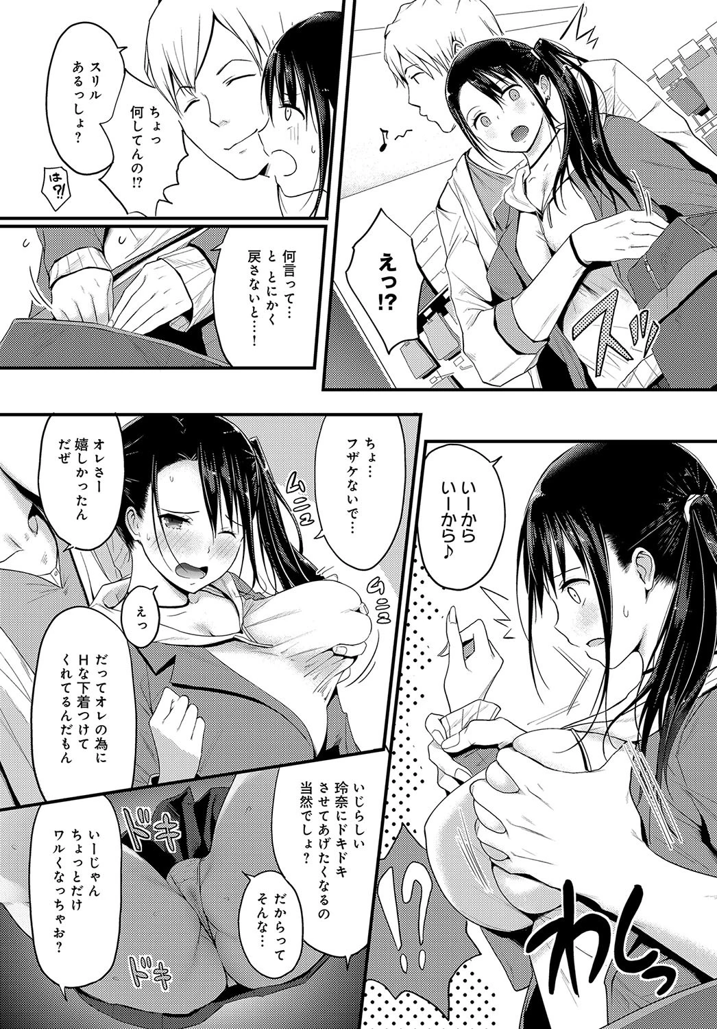 HIGH HAT SISTERページ4