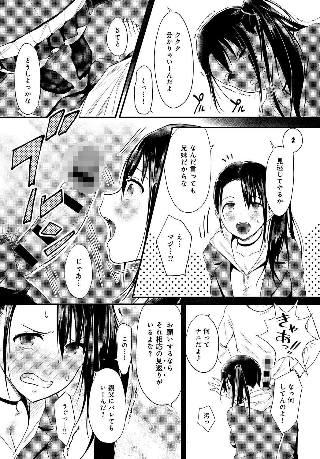 HIGH HAT SISTERページ6