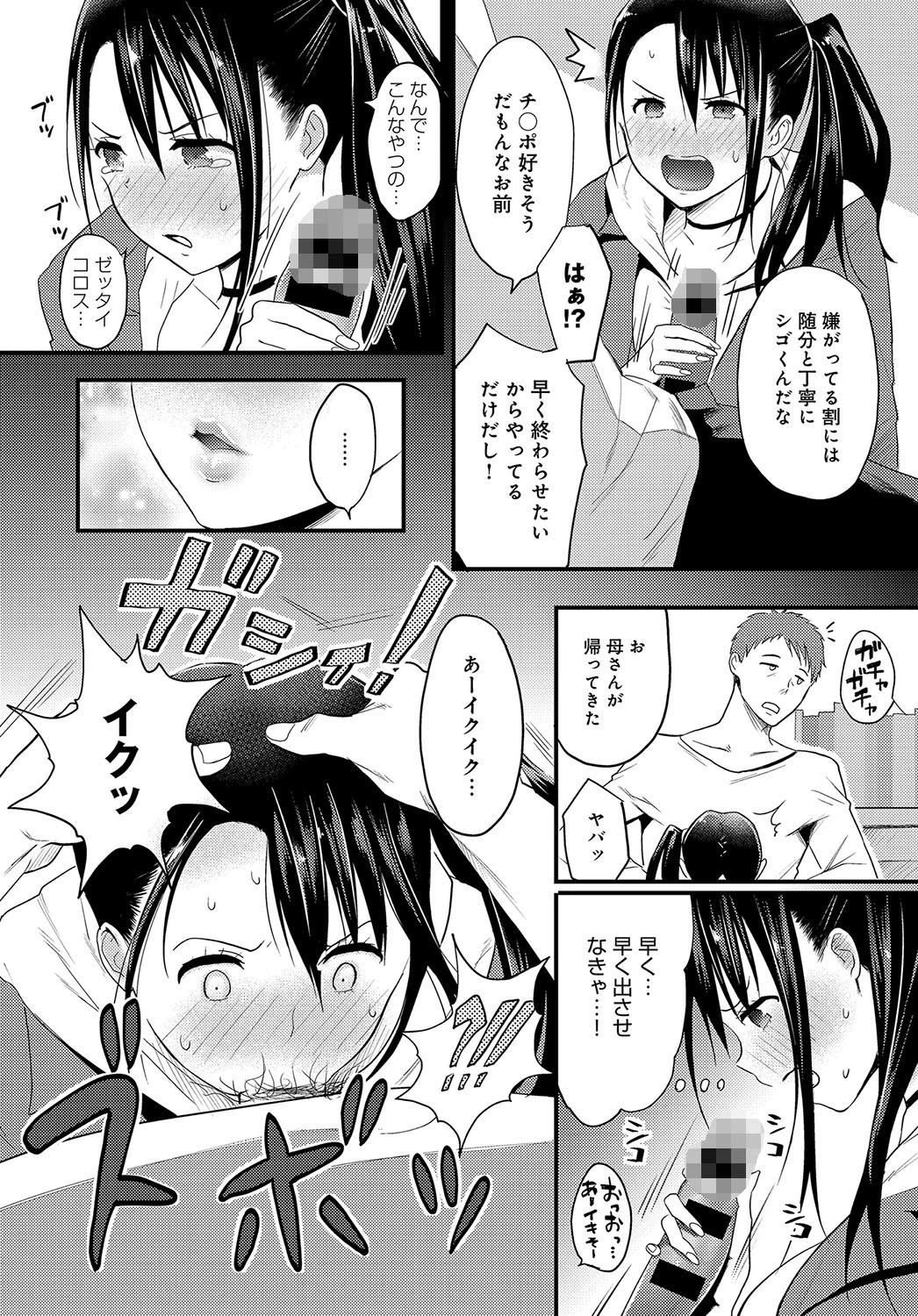 HIGH HAT SISTERページ8