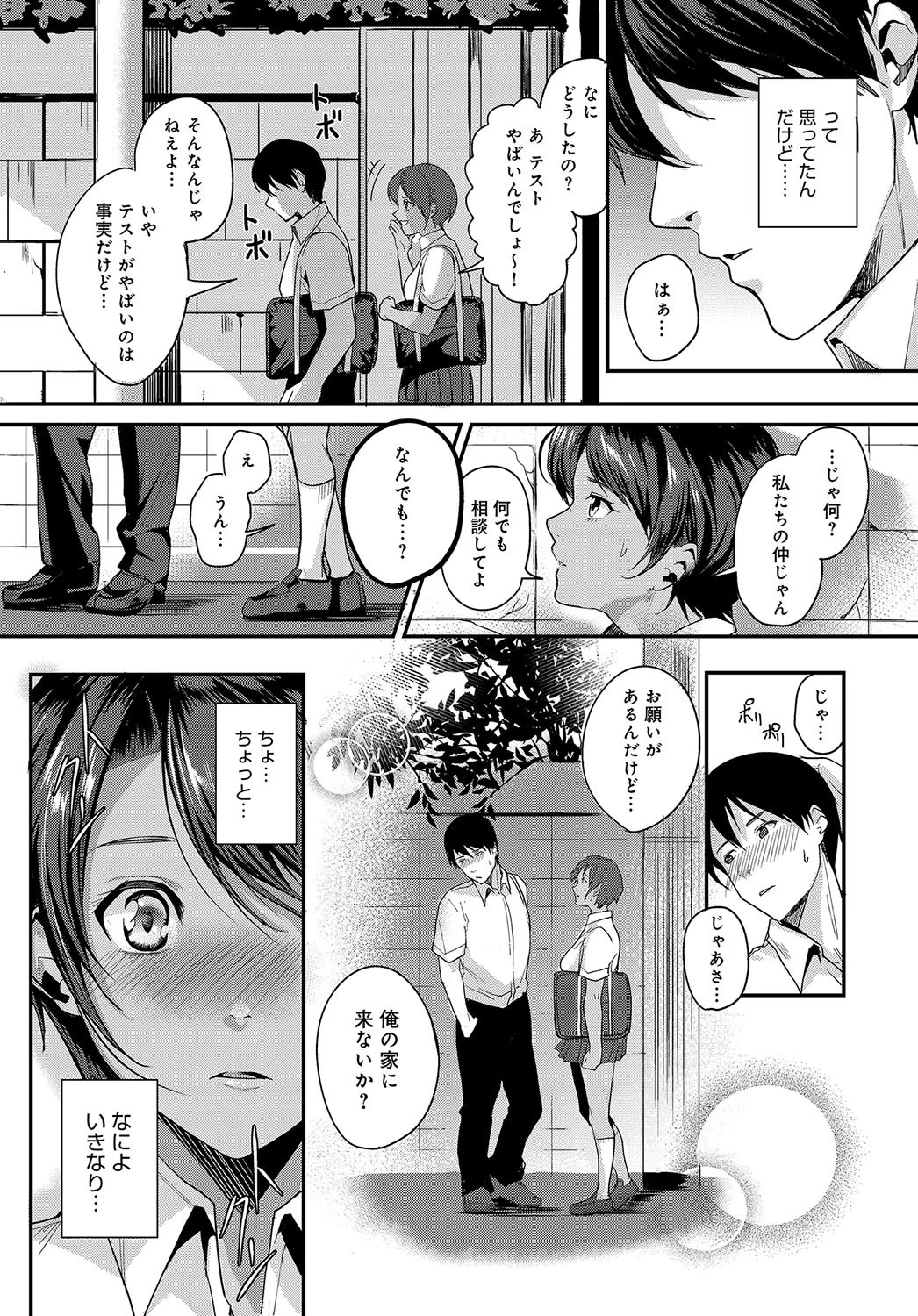 おねがいマンマミーア！ページ3