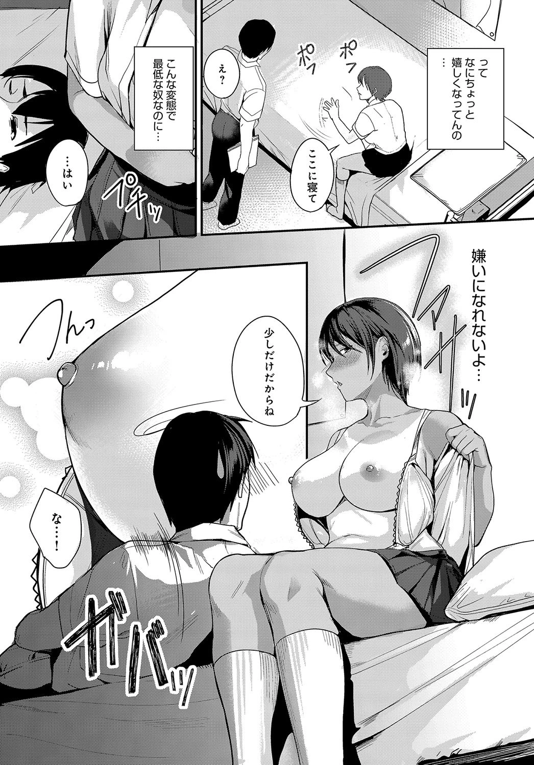 おねがいマンマミーア！ページ5