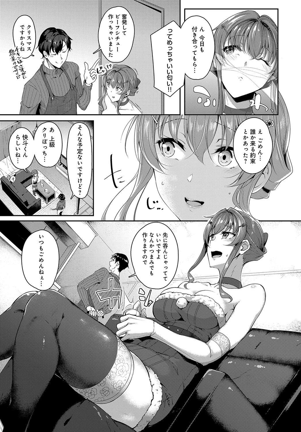 Gift to Xmasページ3