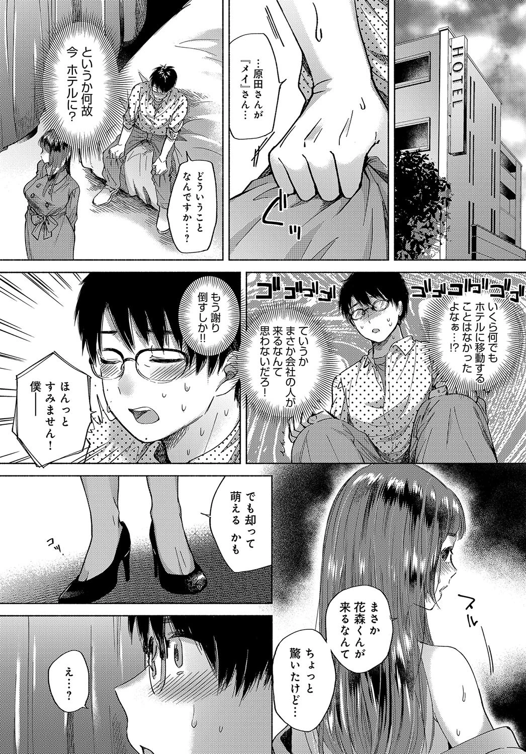 綻びページ4