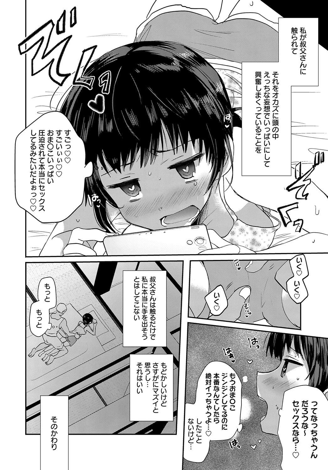 真夏のひみつ情交ページ4