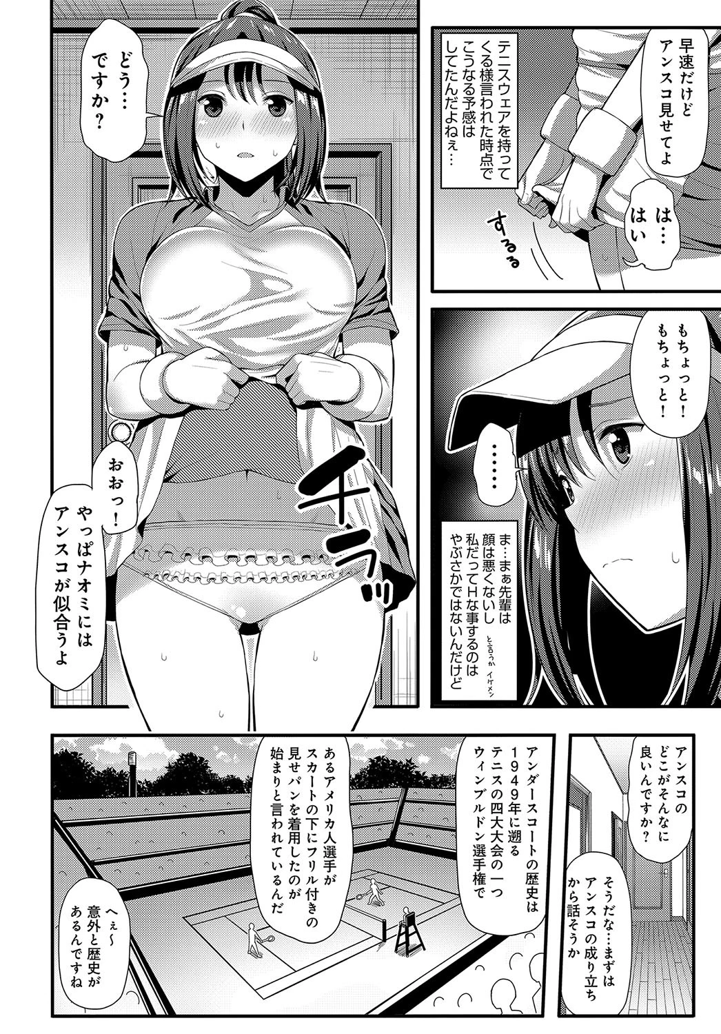 アンスコすこスコ！？ページ2