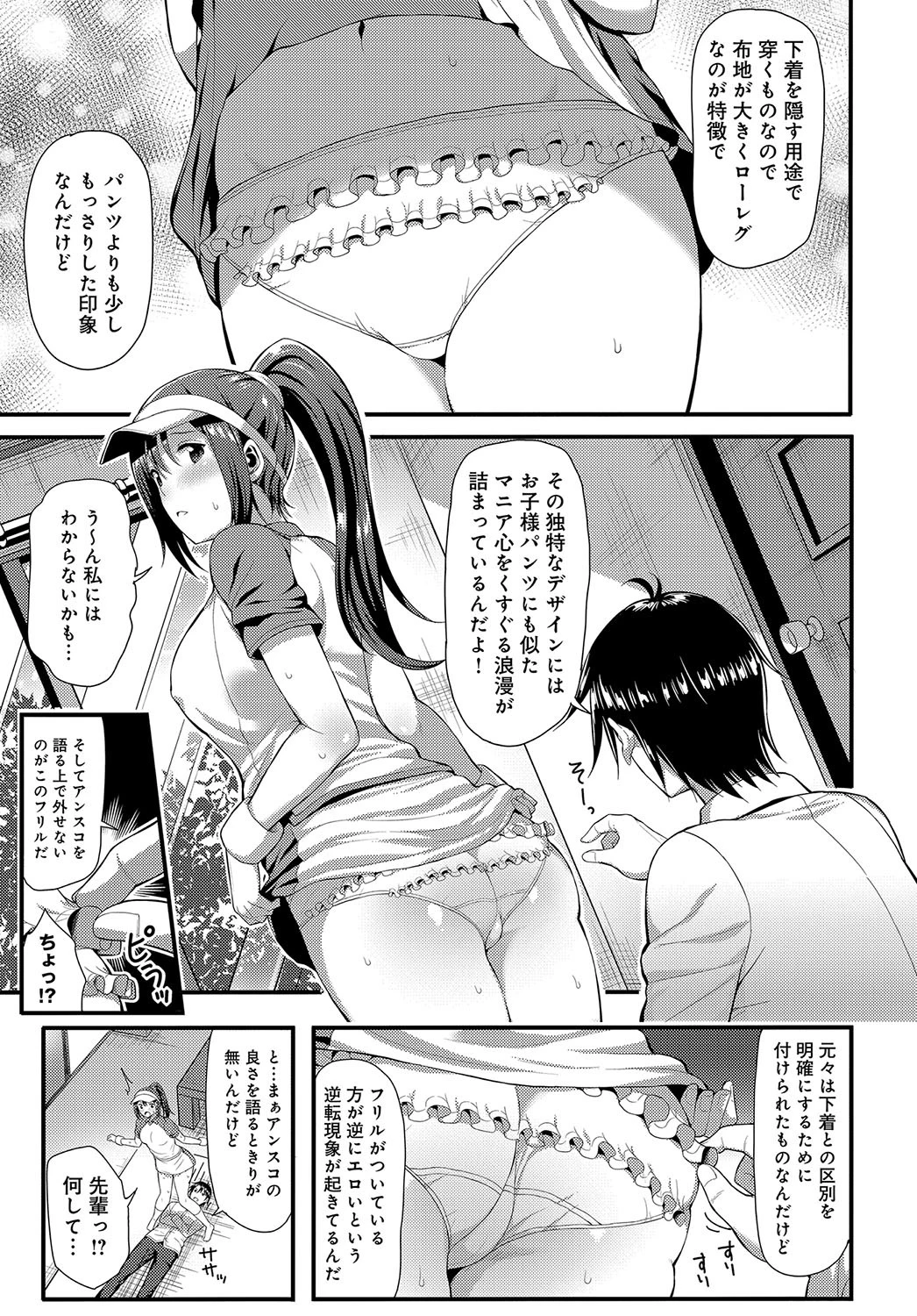 アンスコすこスコ！？ページ3