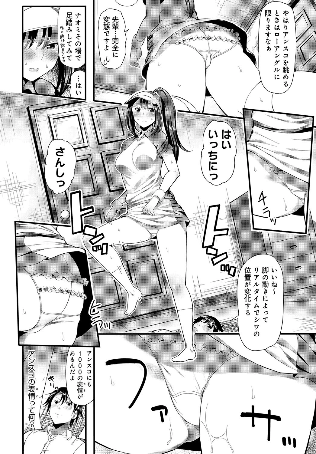 アンスコすこスコ！？ページ4