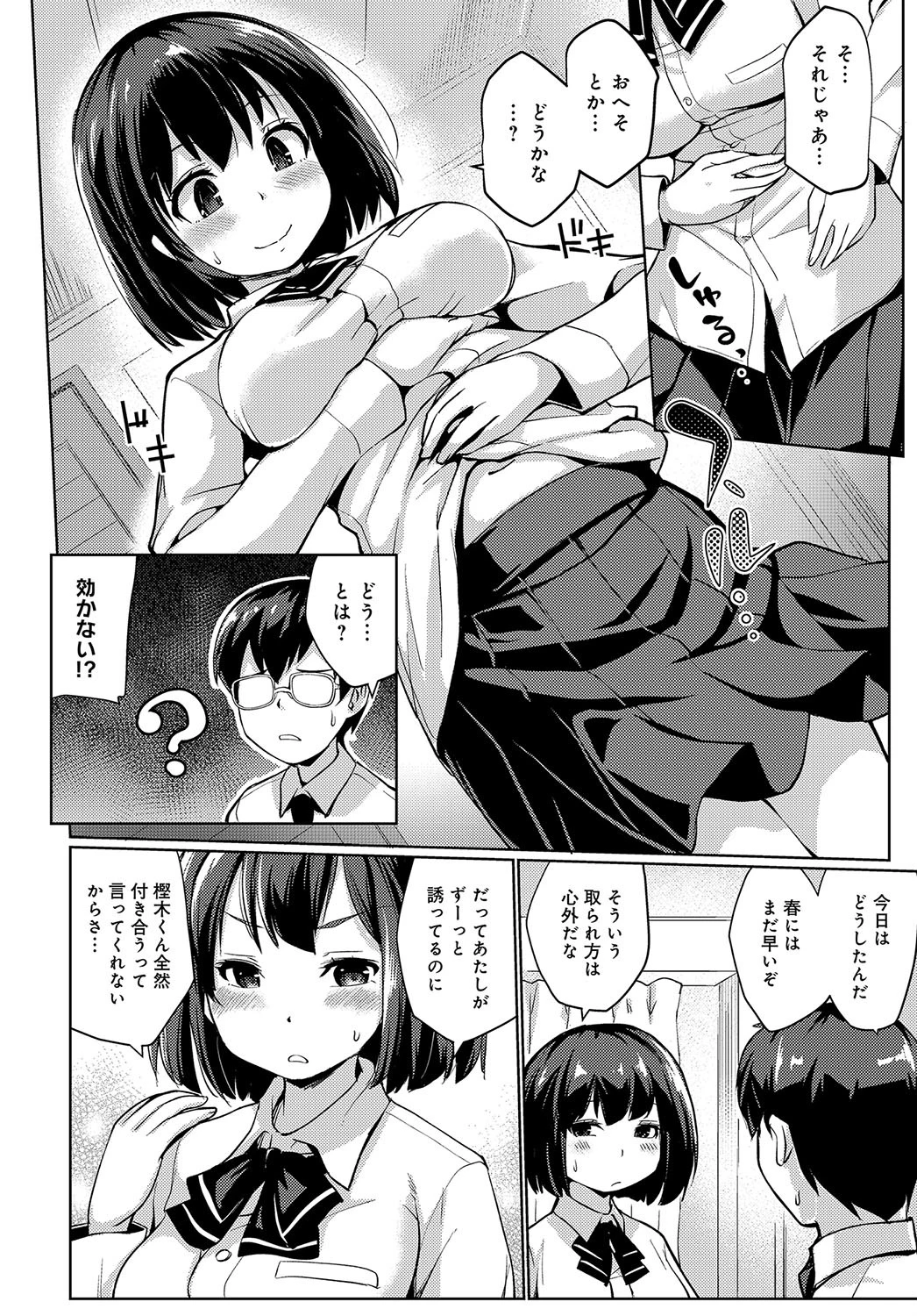 二度目の告白ページ2