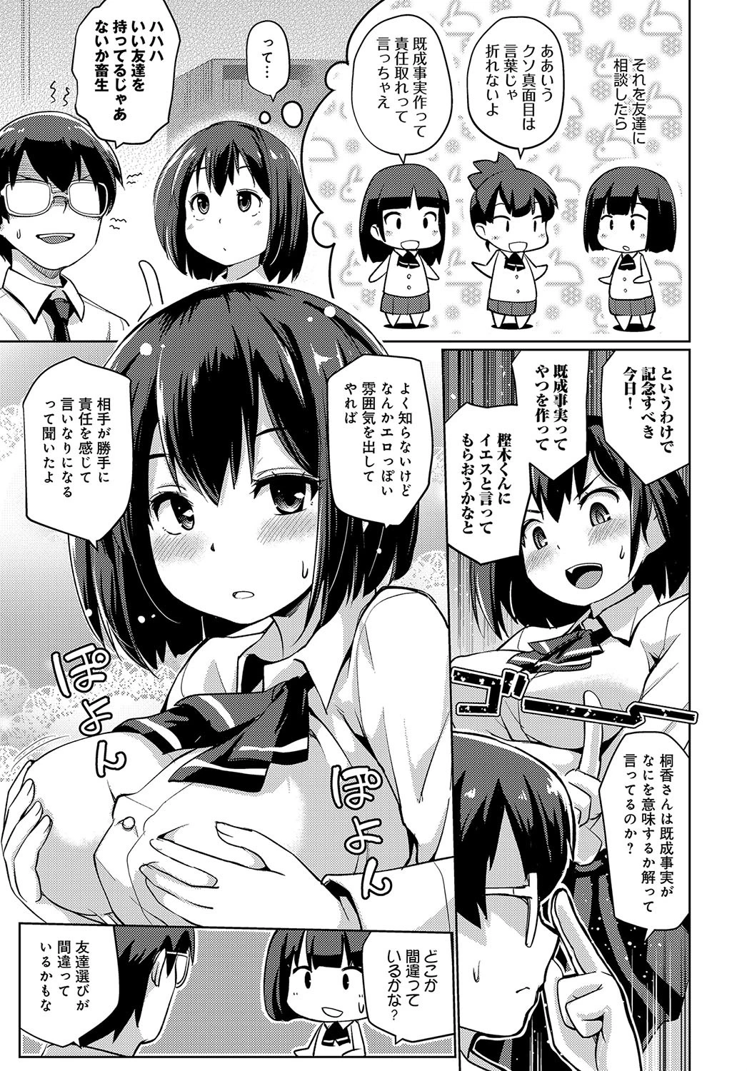 二度目の告白ページ3