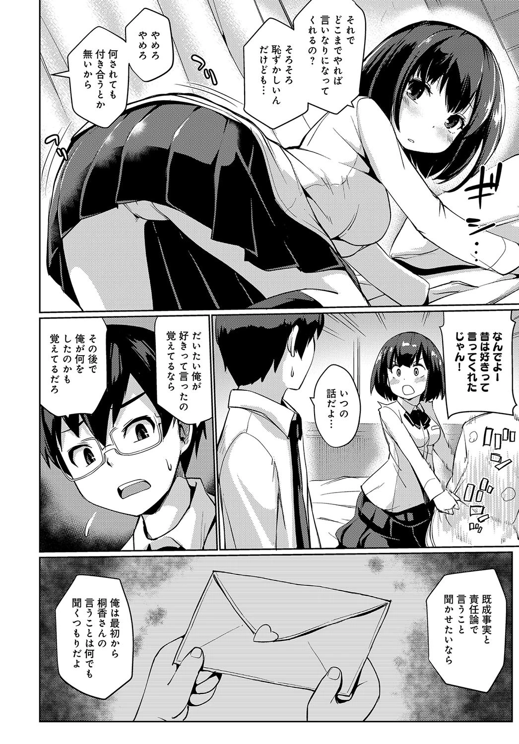 二度目の告白ページ4