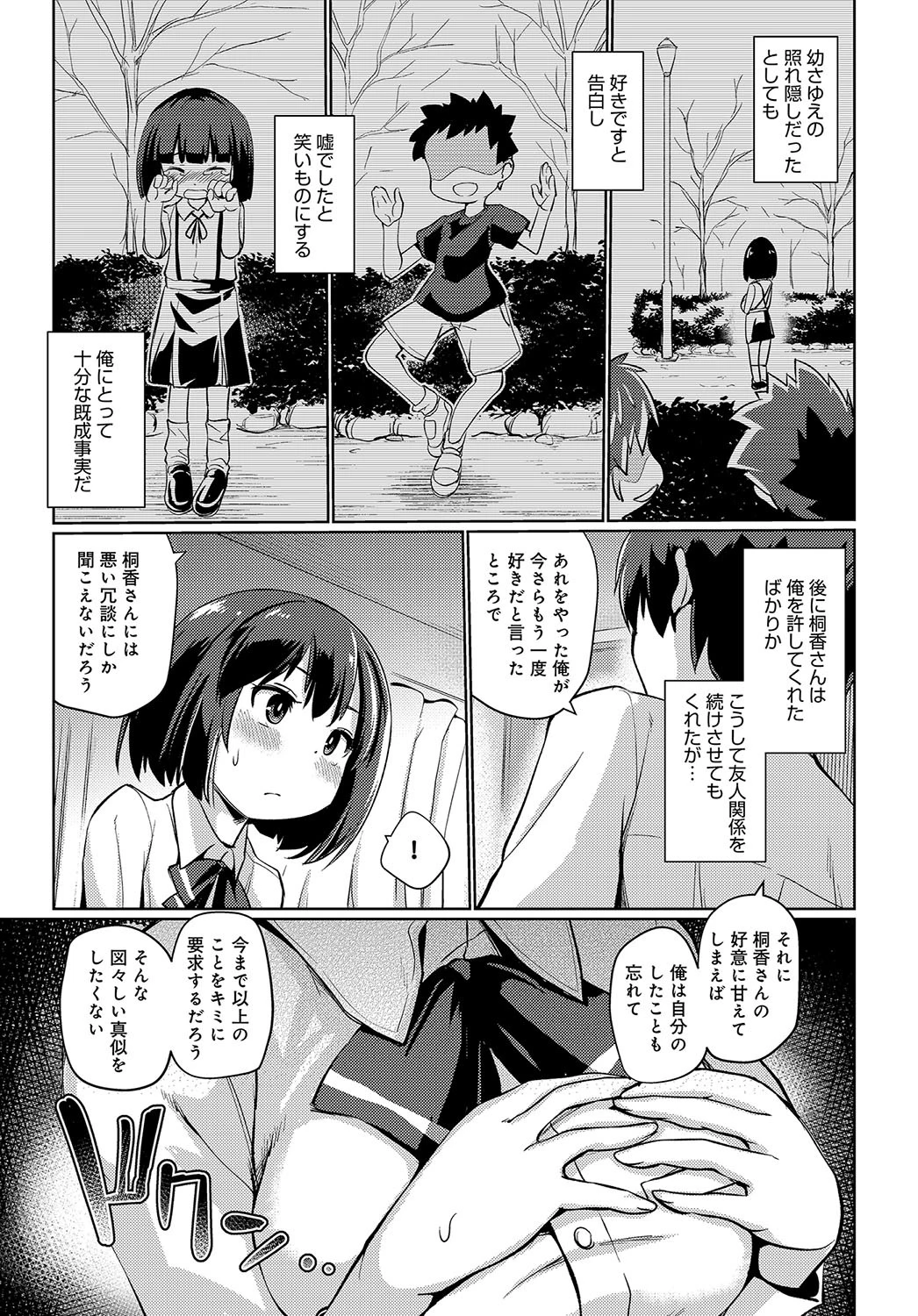 二度目の告白ページ5