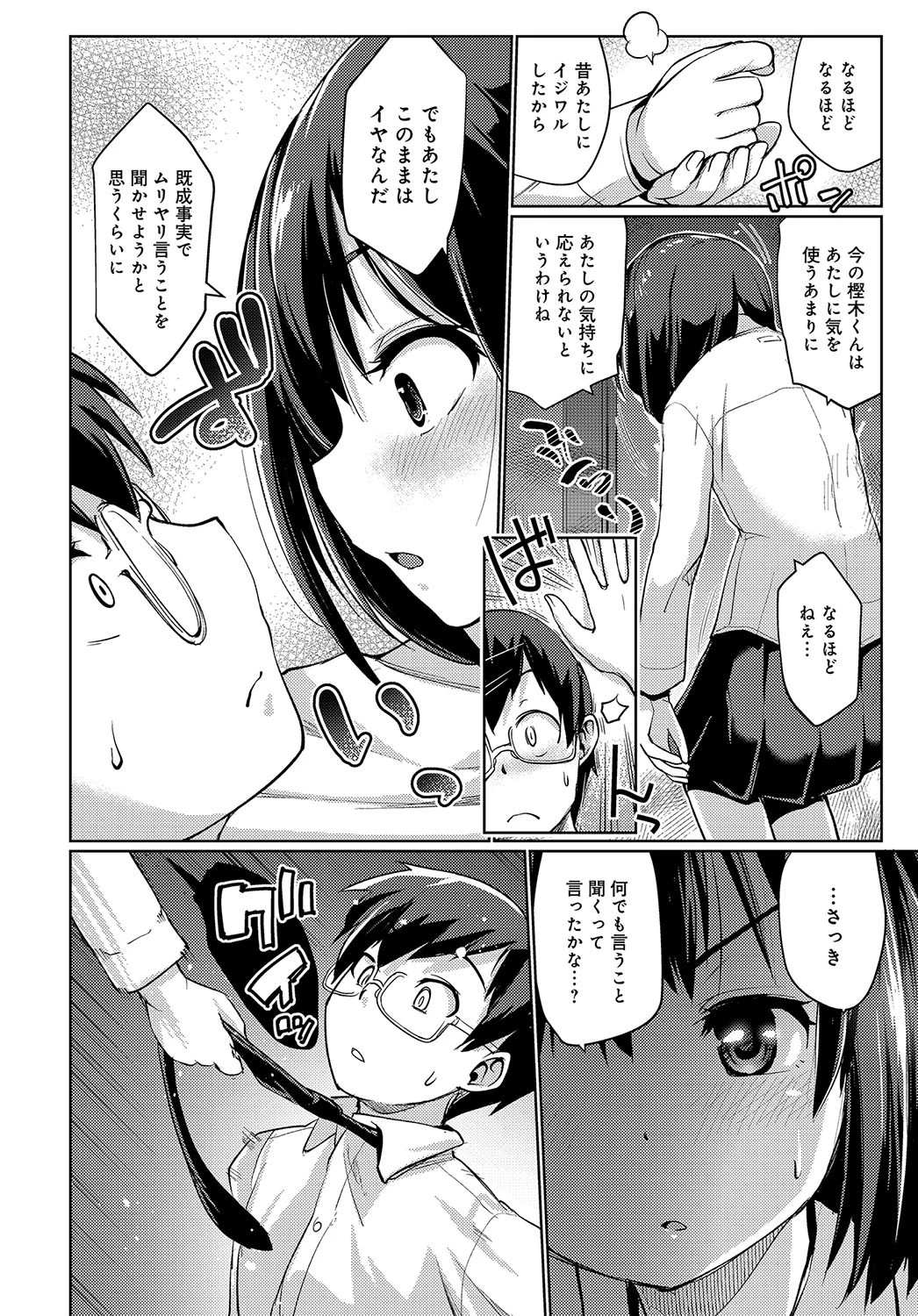 二度目の告白ページ6