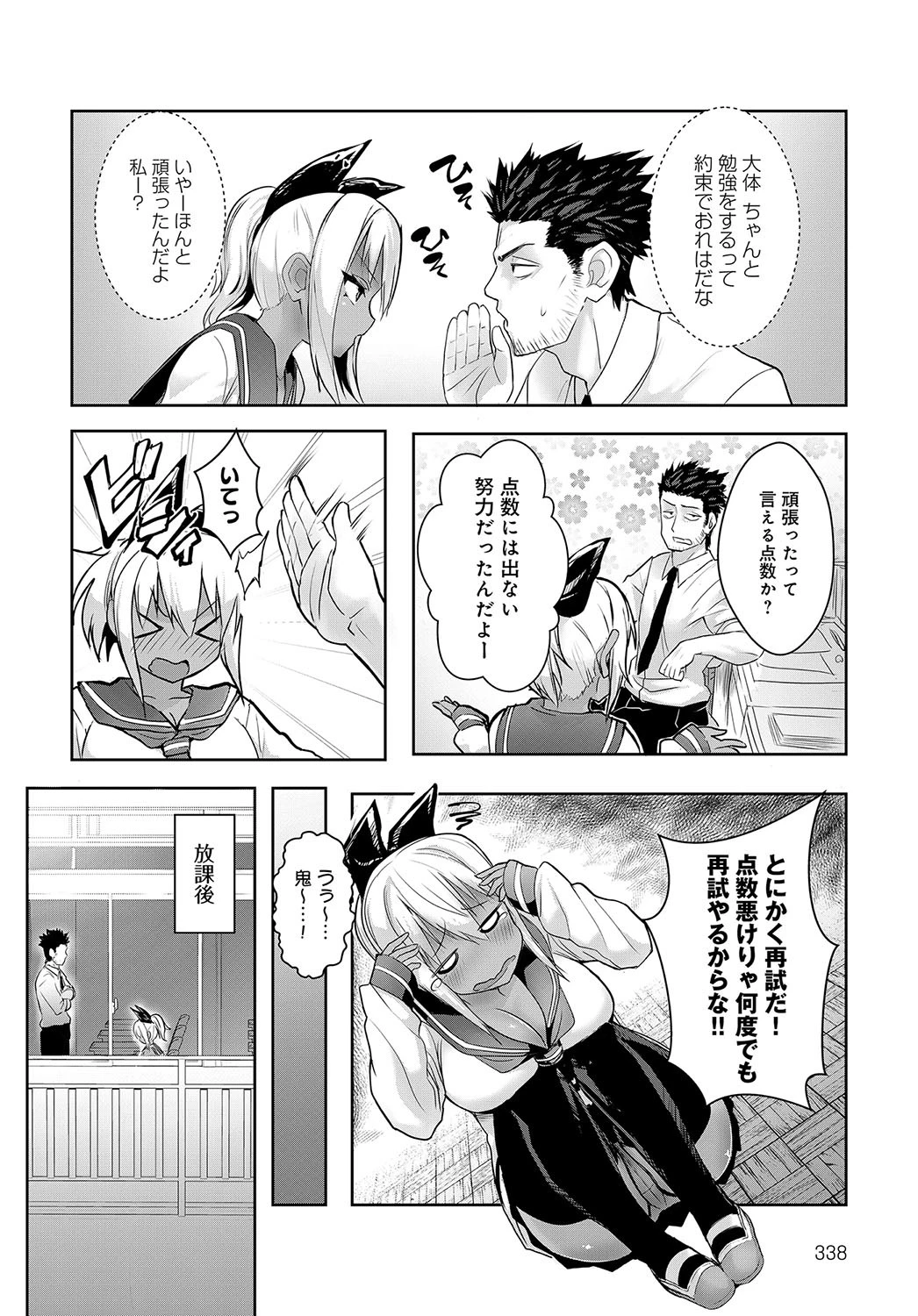 サンバーストガール！ページ2