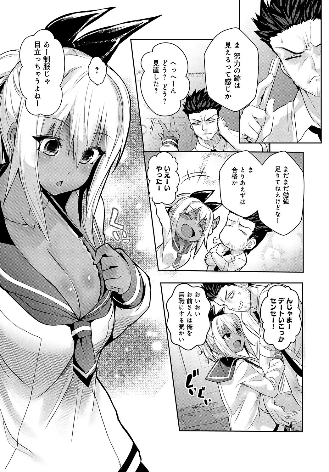 サンバーストガール！ページ3