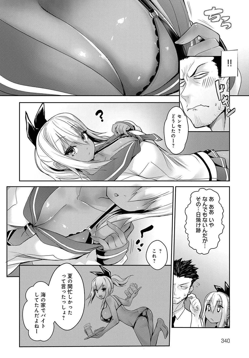 サンバーストガール！ページ4