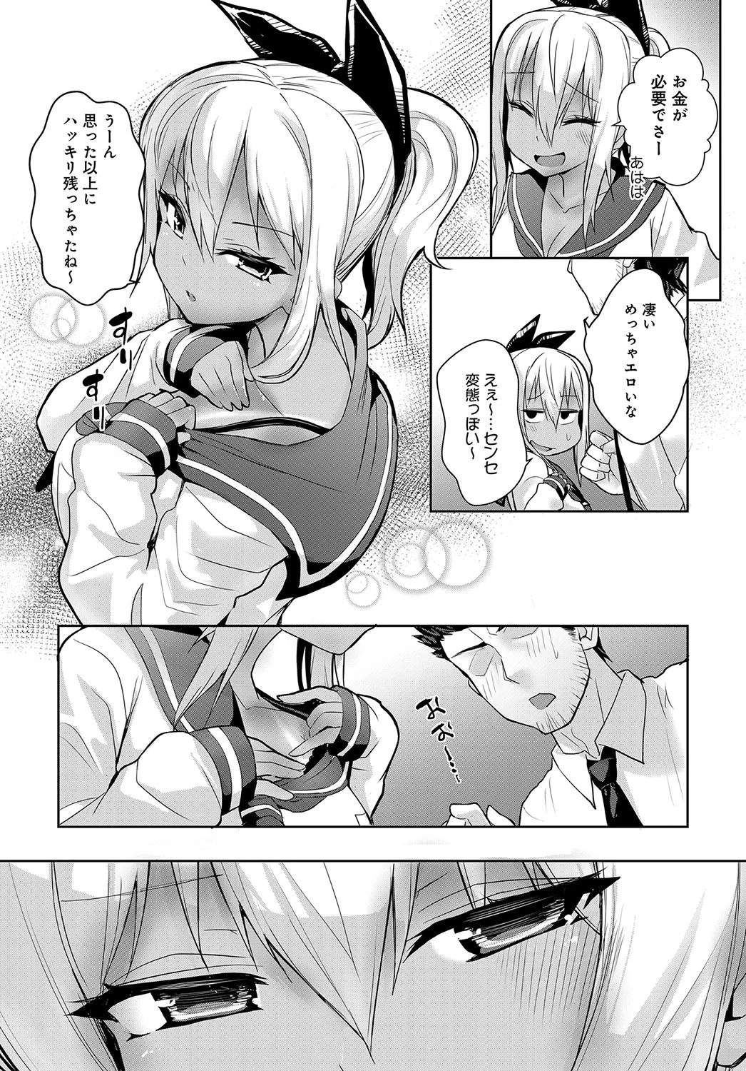 サンバーストガール！ページ5