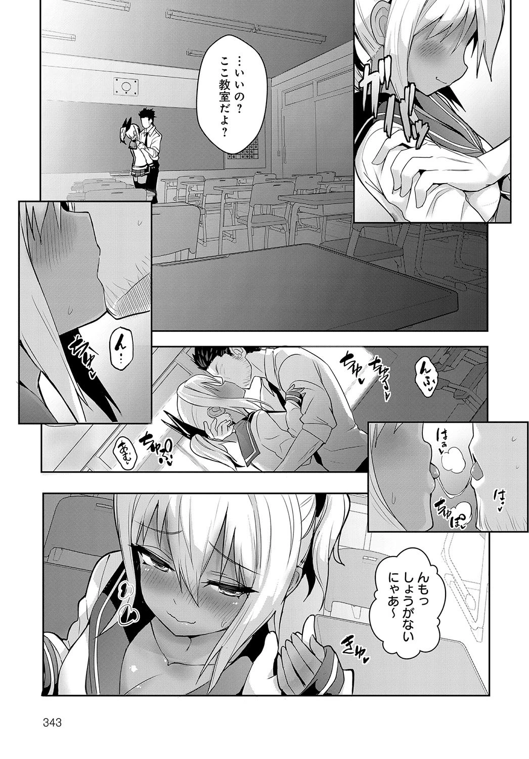 サンバーストガール！ページ7