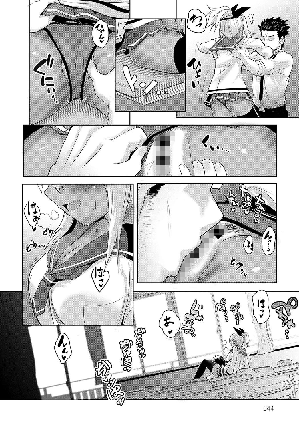 サンバーストガール！ページ8
