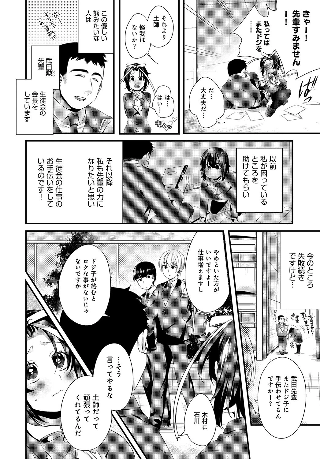 ドジ子とリボンと赤い糸ページ2