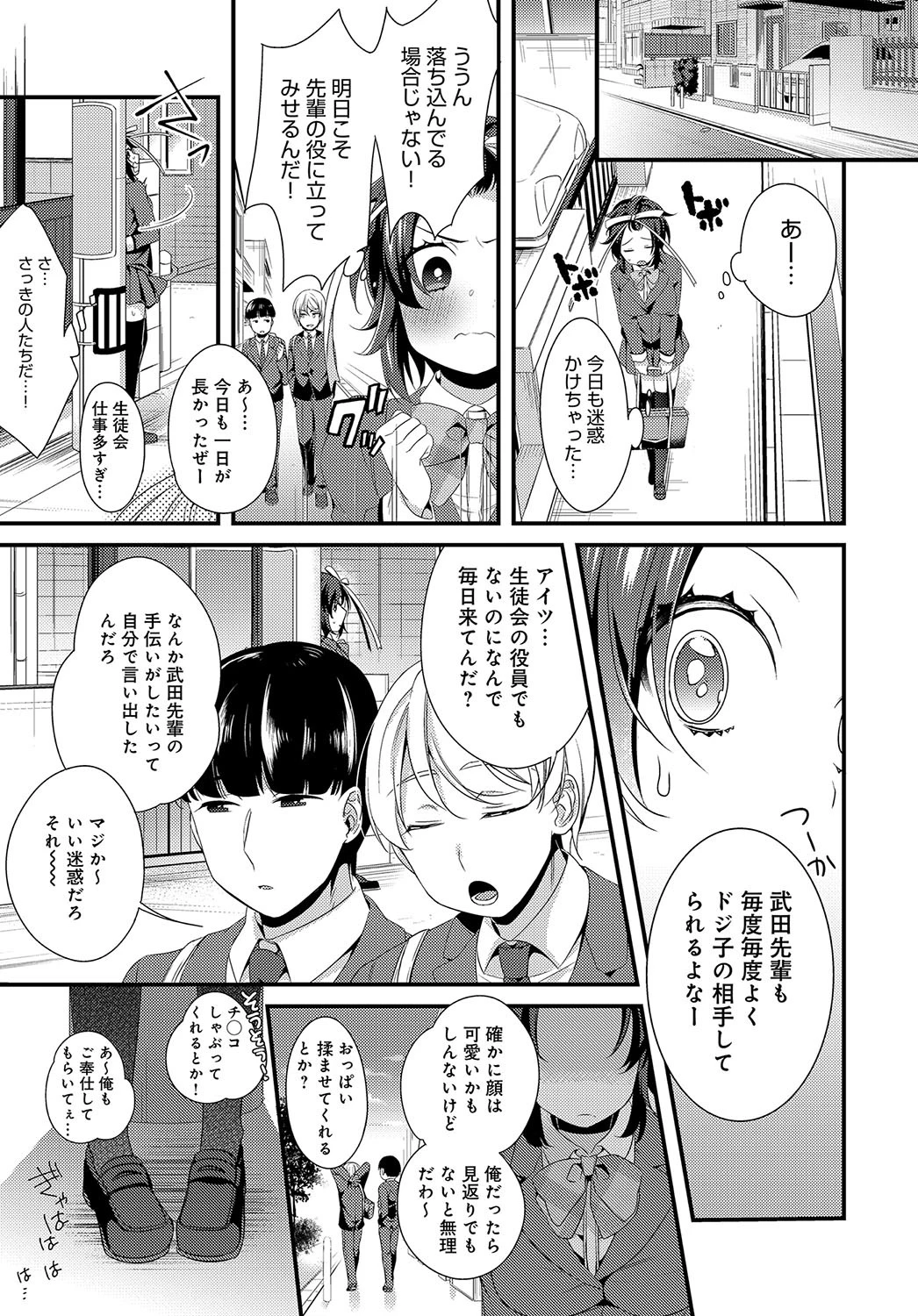 ドジ子とリボンと赤い糸ページ3