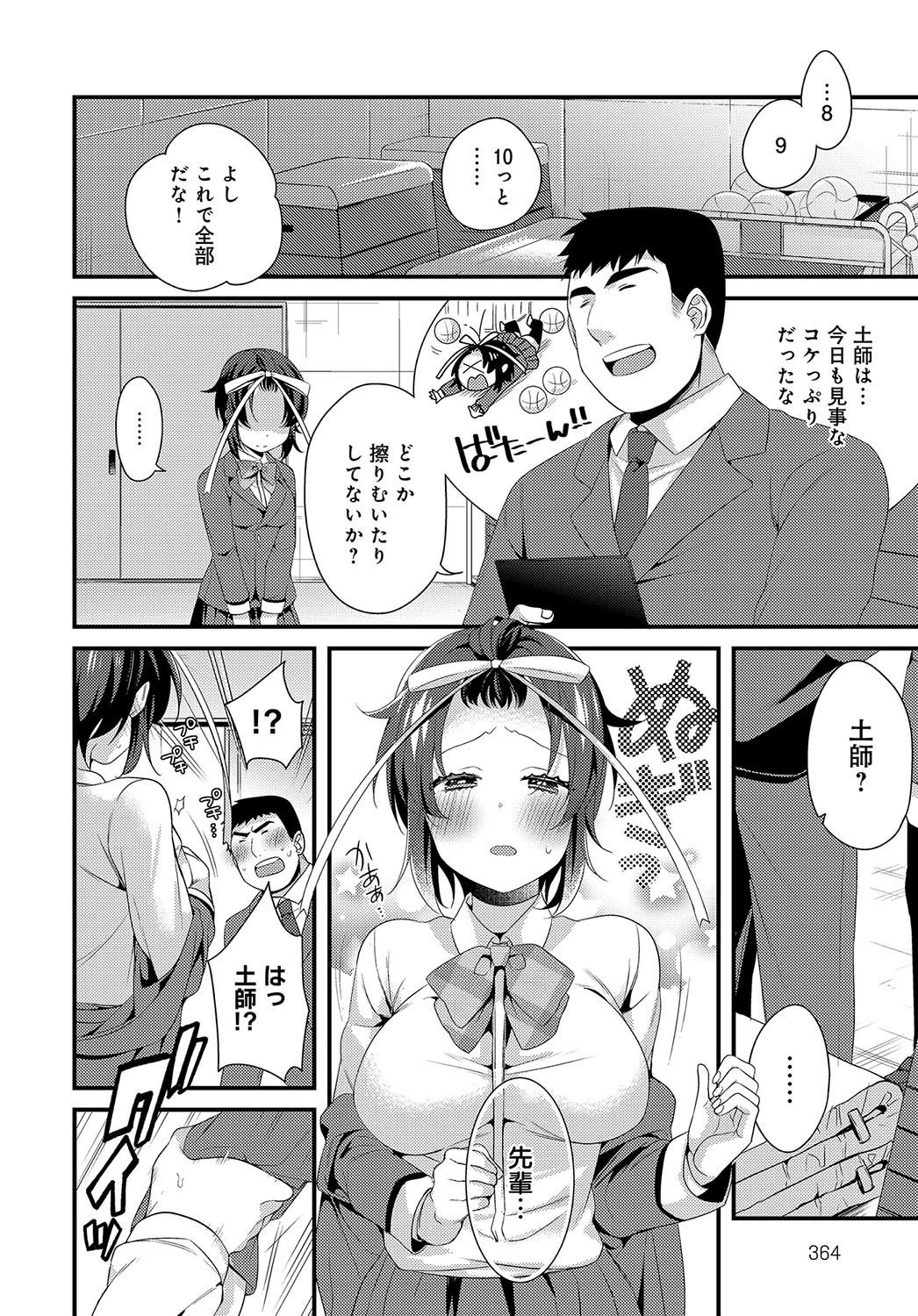 ドジ子とリボンと赤い糸ページ4