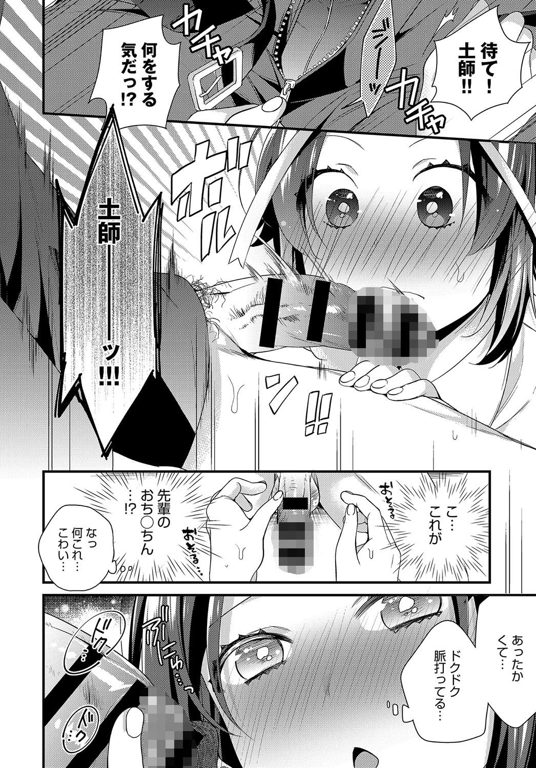 ドジ子とリボンと赤い糸ページ6