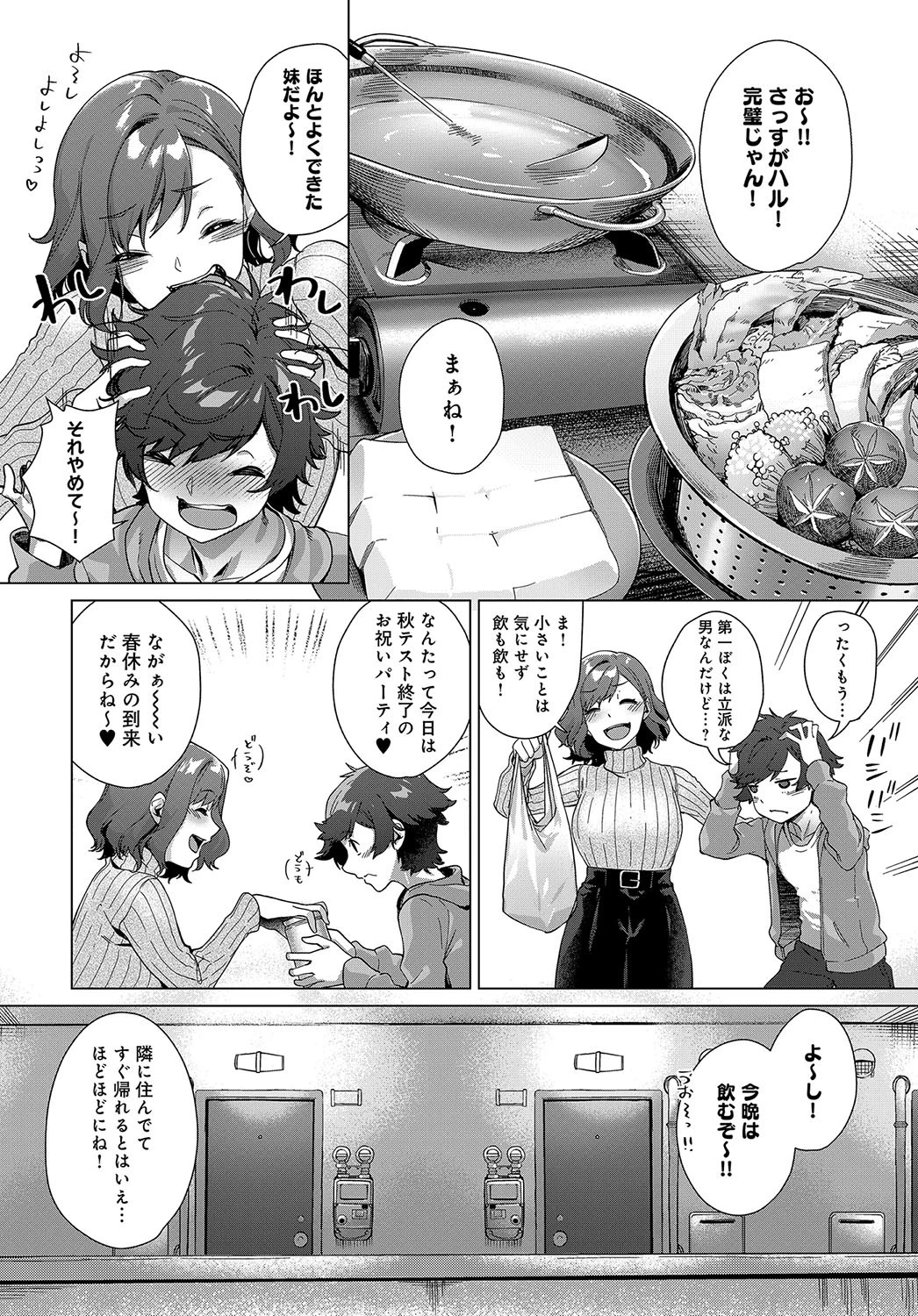 僕とわたしの大好きなアナタへページ2