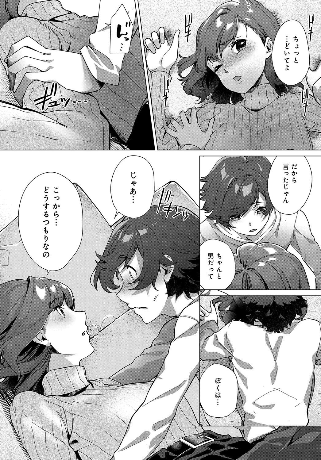 僕とわたしの大好きなアナタへページ4