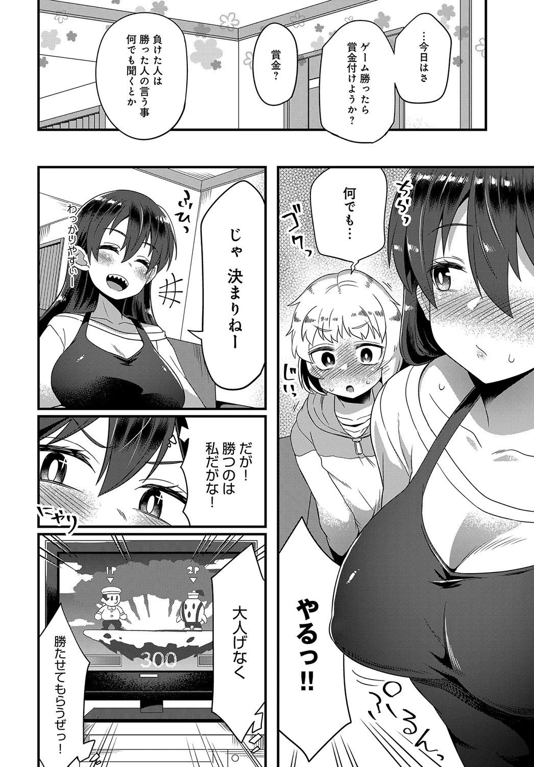 両親が帰ってくるまでページ2