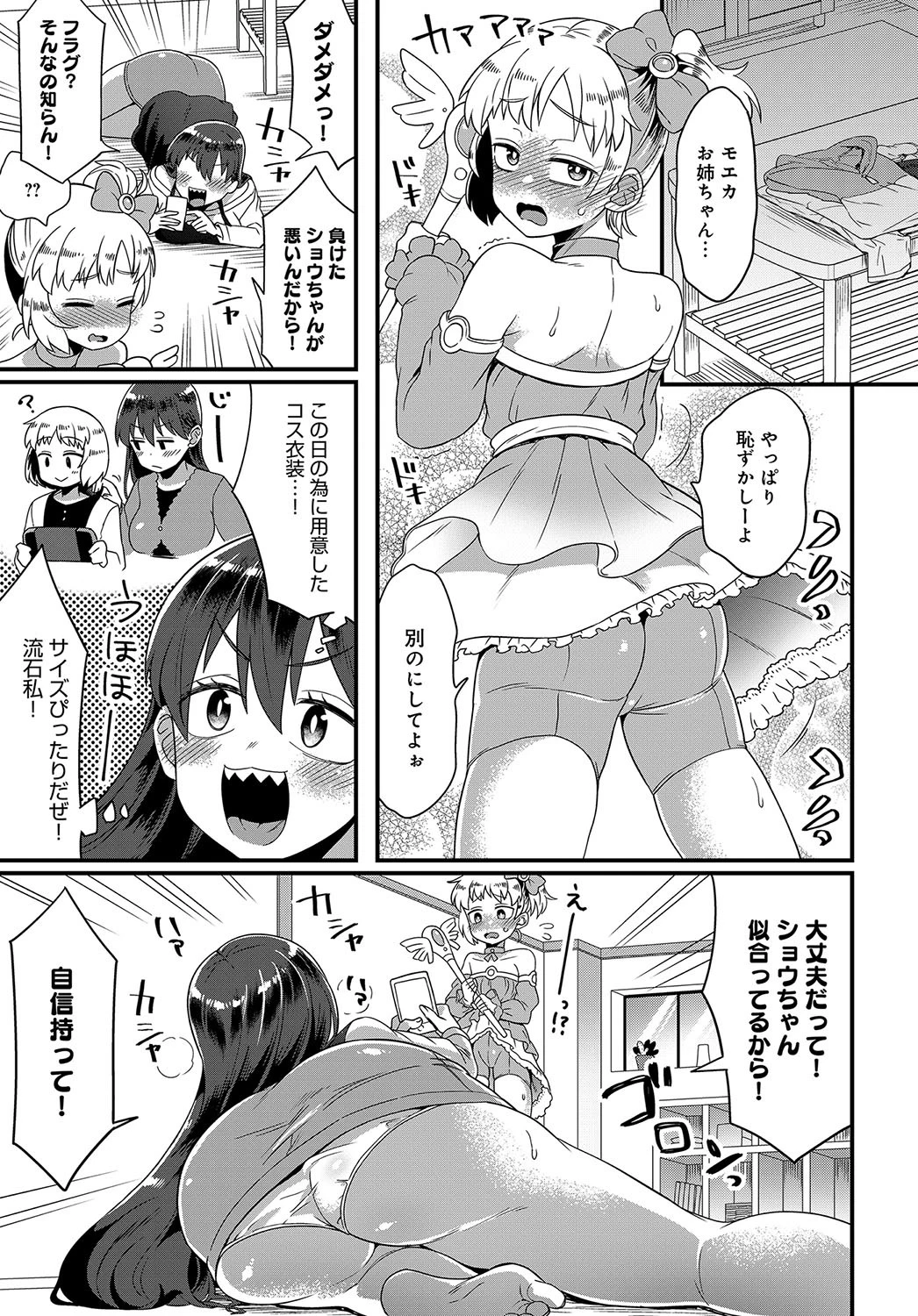両親が帰ってくるまでページ3