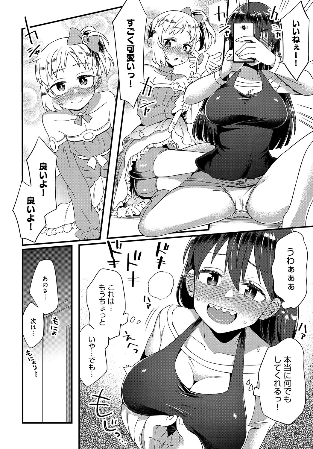両親が帰ってくるまでページ4