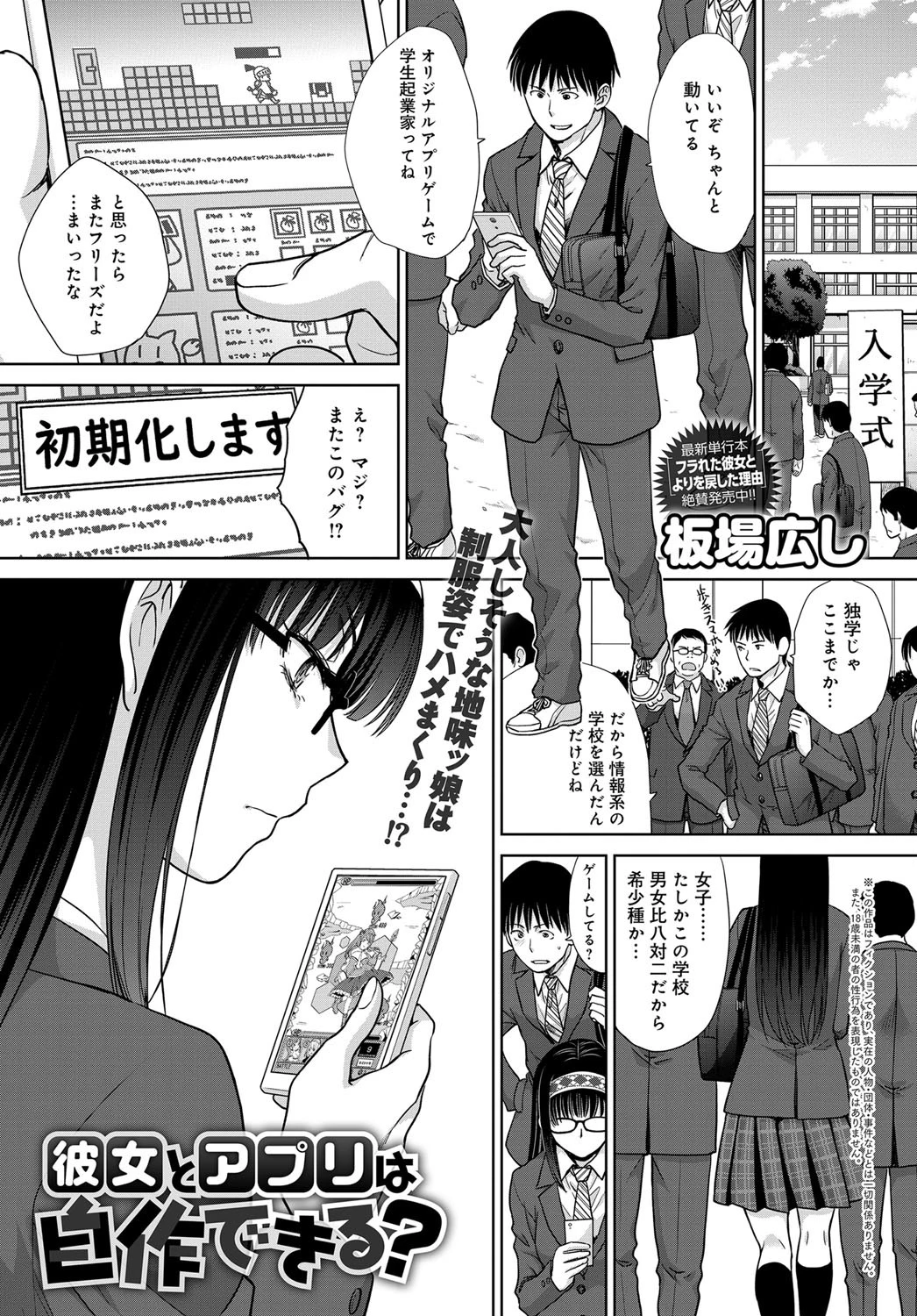 彼女とアプリは自作できる?