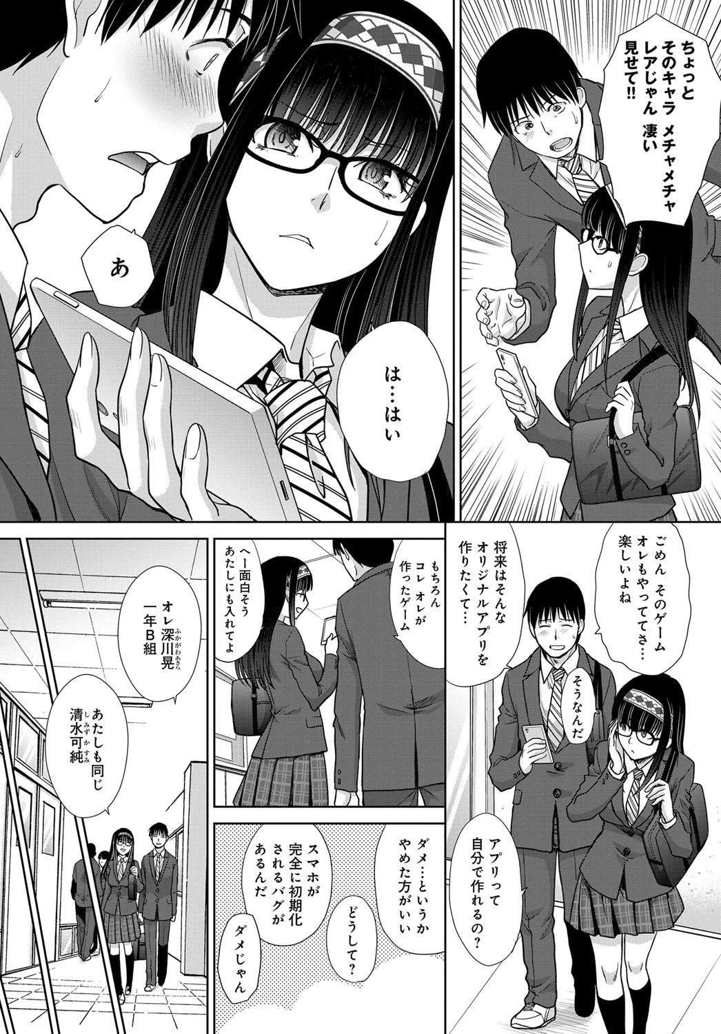 彼女とアプリは自作できる?ページ2