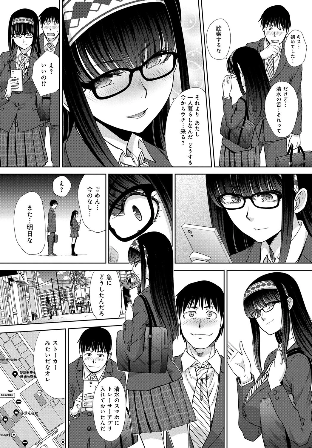 彼女とアプリは自作できる?ページ5