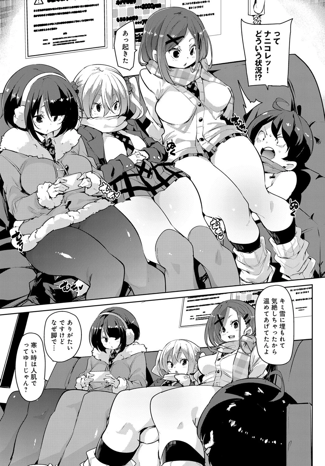 女の子が温かい理由ページ3