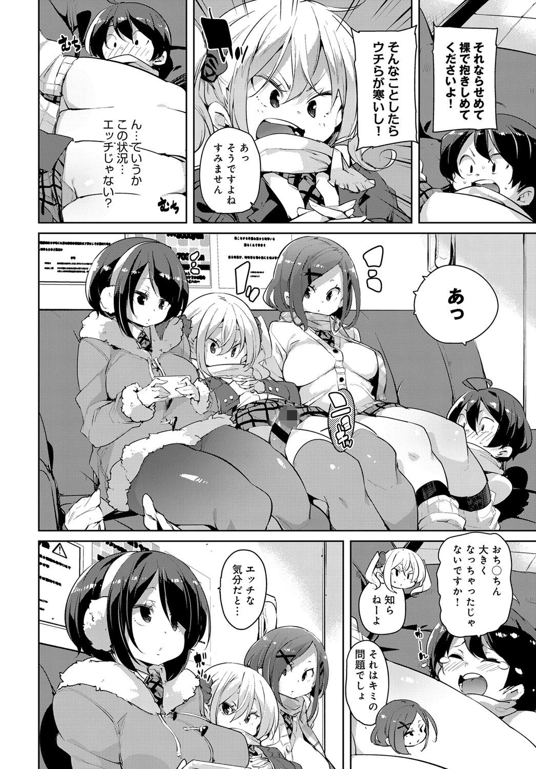 女の子が温かい理由ページ4