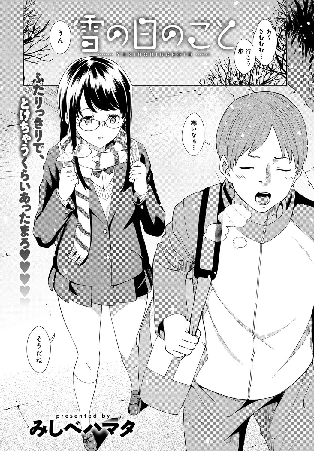 雪の日のことページ2