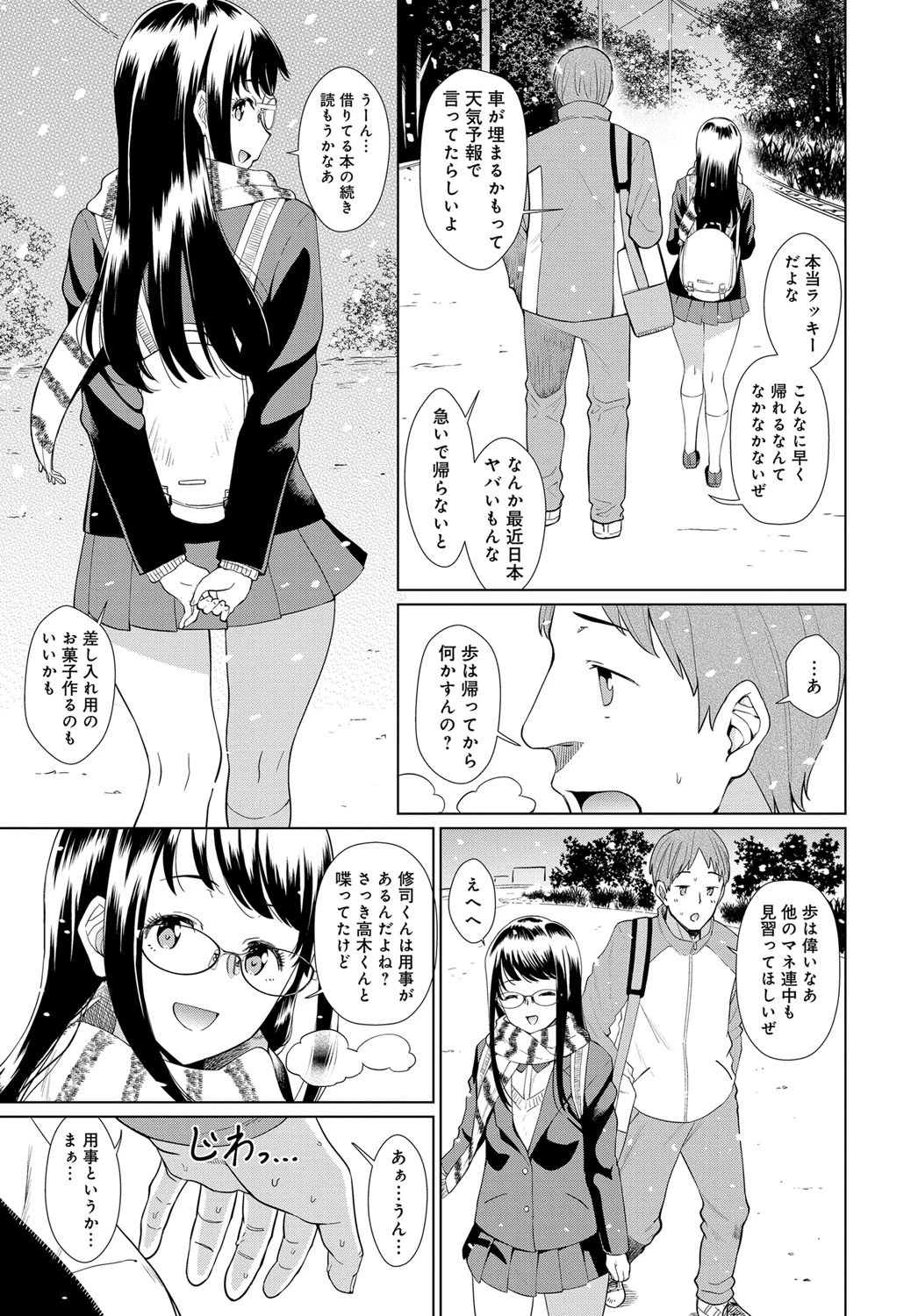 雪の日のことページ3